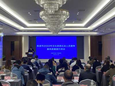 創優質服務 樹旅游形象——凱里市文體廣電旅游局開展文化旅游行業服務質量提升培訓