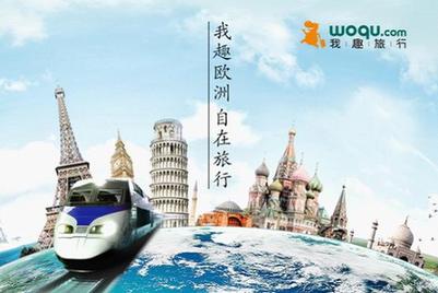 我趣旅行產(chǎn)品線全面拓展歐洲市場(chǎng)，打造海外自助游超市新體驗(yàn)，住宿服務(wù)升級(jí)